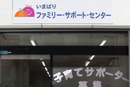ファミリー・サポート・センター事業