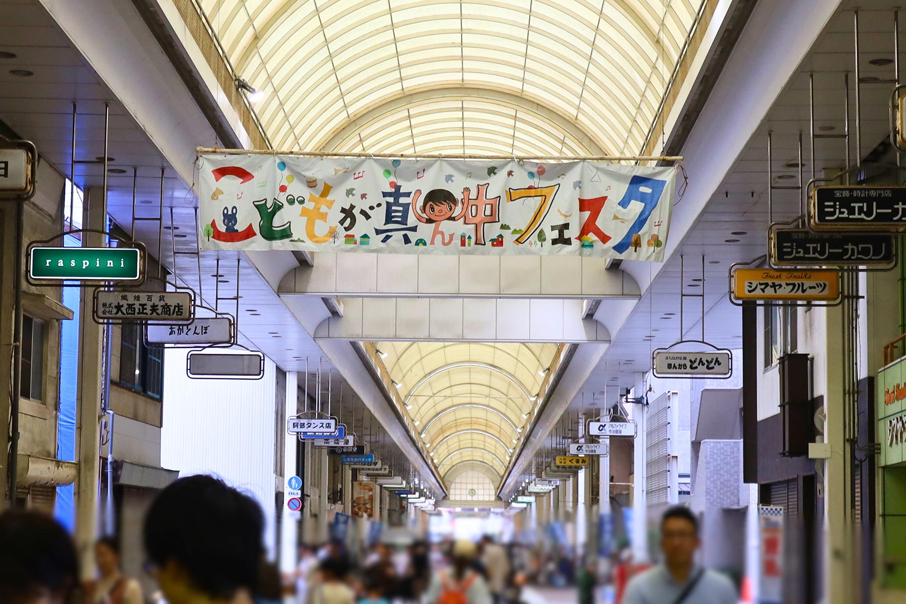 こどもが真ん中フェスタ垂れ幕