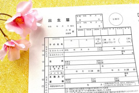 届出・手当・助成