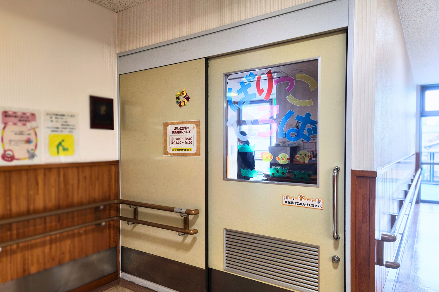 ばりっこ広場入口