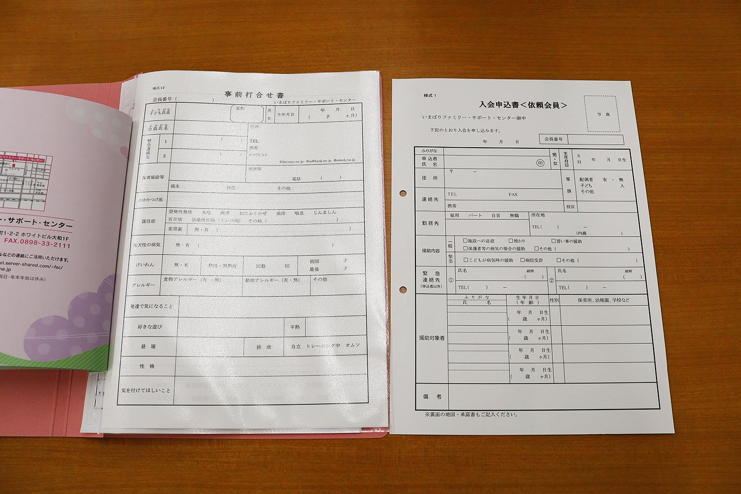 事前打ち合わせ書や入会申込書