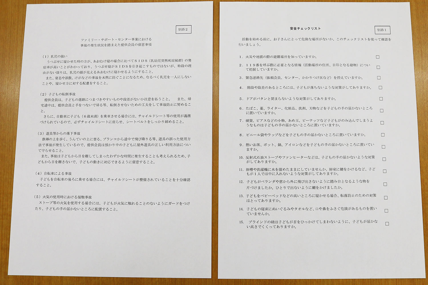 提供会員のチェックリスト