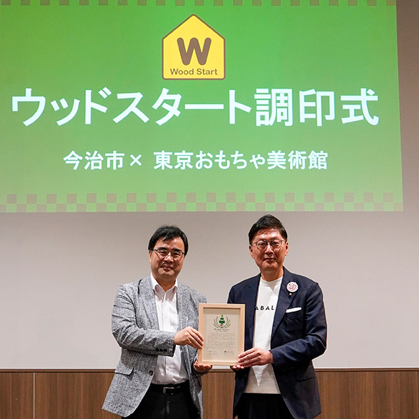 ウッドスタート調印式の写真です。東京おもちゃ美術館理事長と今治市長がウッドスタート宣言書を持っています。