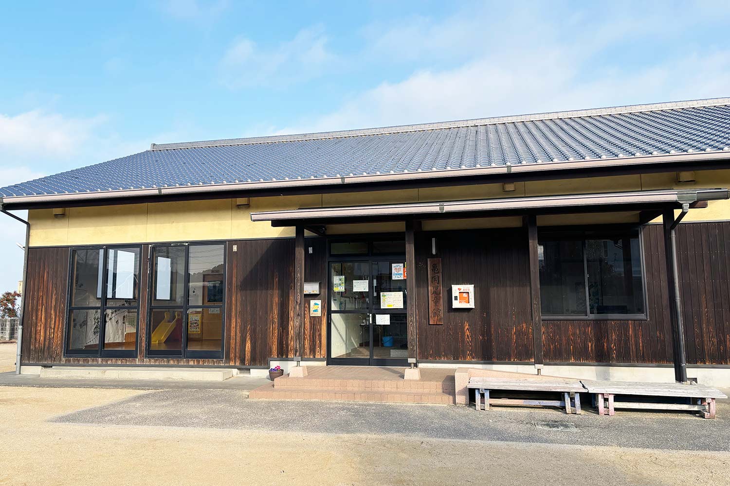 亀岡児童館外観