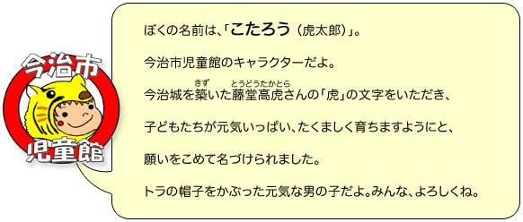 今治市児童館キャラクター「こたろう」のイラスト