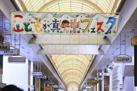 こどもが主役の1日！親子で「こどもが真ん中フェスタ」へ！