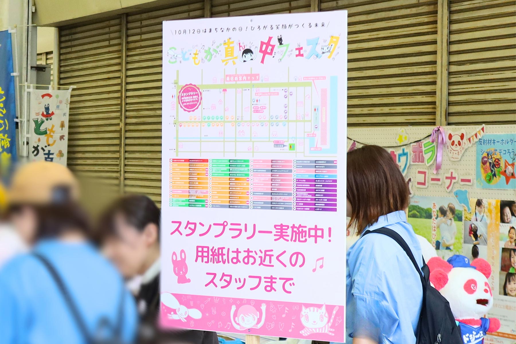 スタンプラリー看板