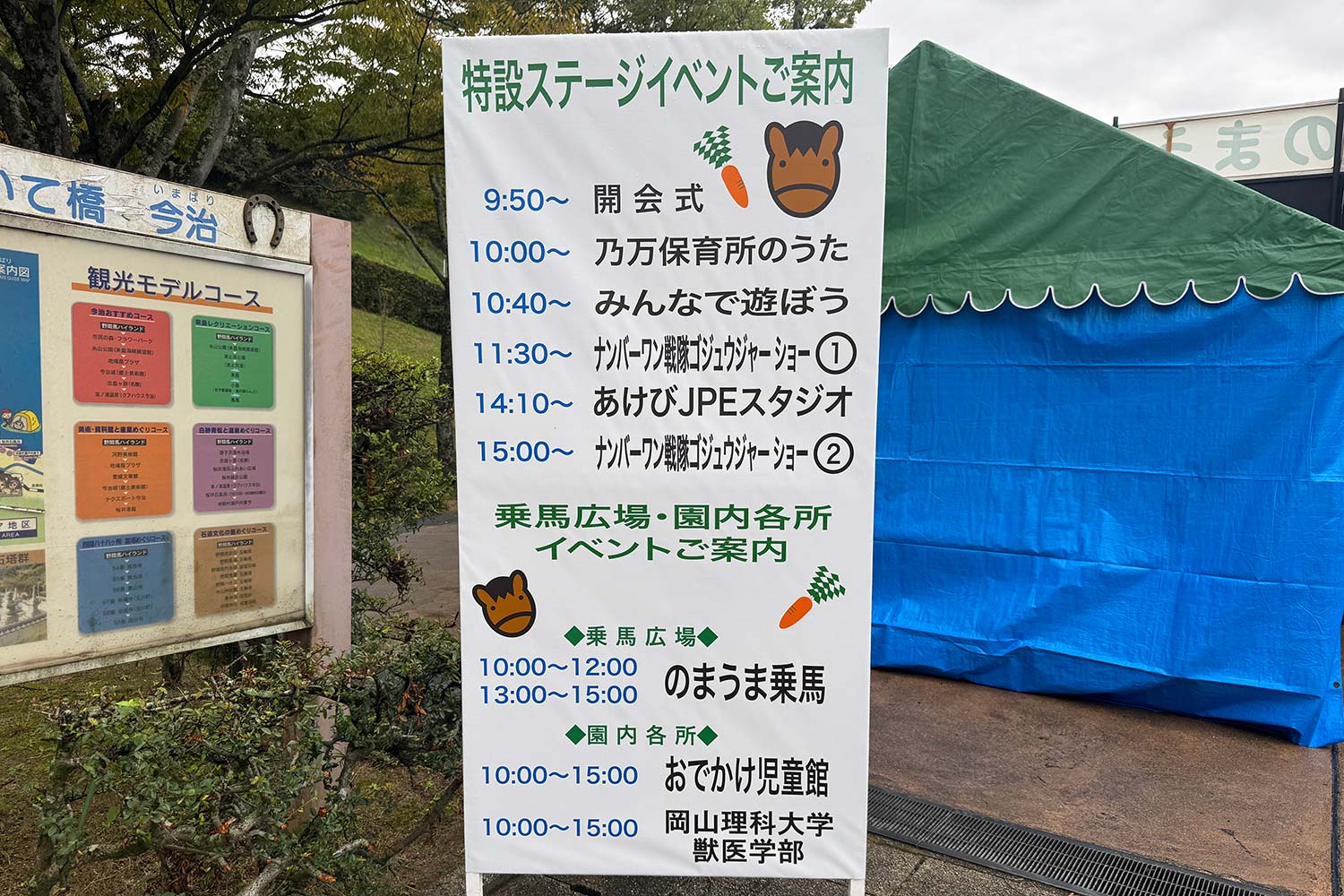 第22回ちびっこのまうま祭りのプログラム看板