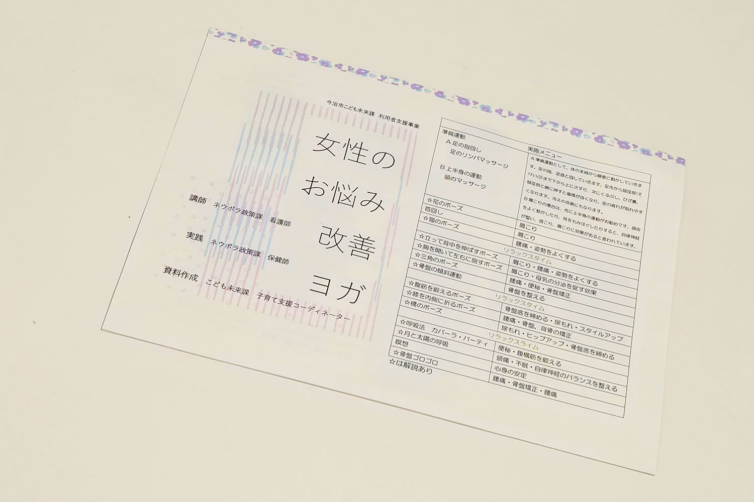 自宅でヨガを実践するための説明パンフレット