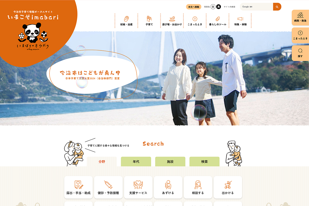 いまこそimabariのパソコン版トップページ