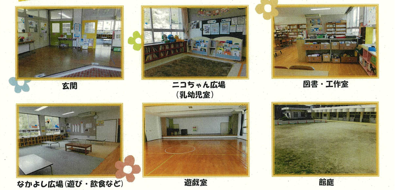 伯方児童館　設備