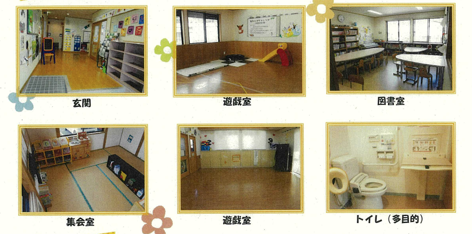 菊間児童館　設備