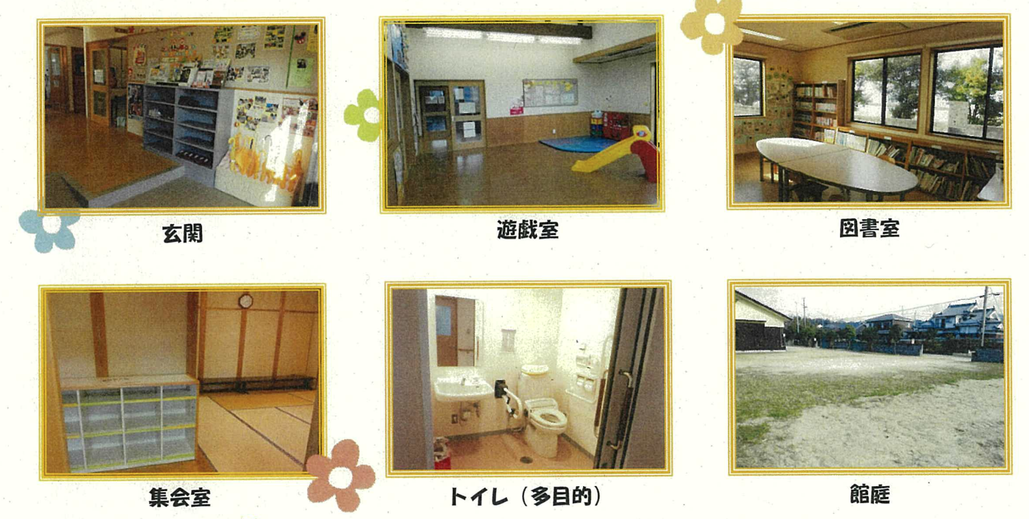 亀岡児童館　設備