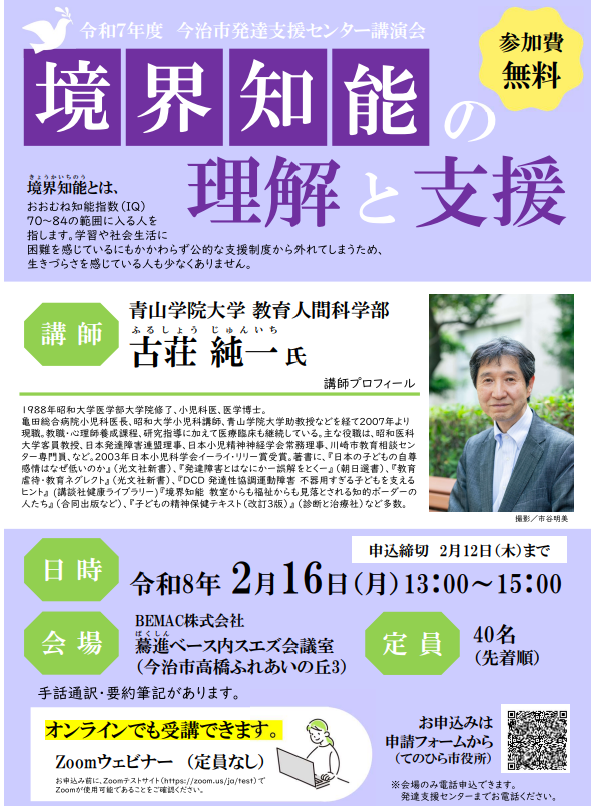 講演会「境界知能の理解と支援」のチラシ画像です