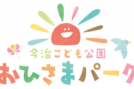 今治こども公園おひさまパーク