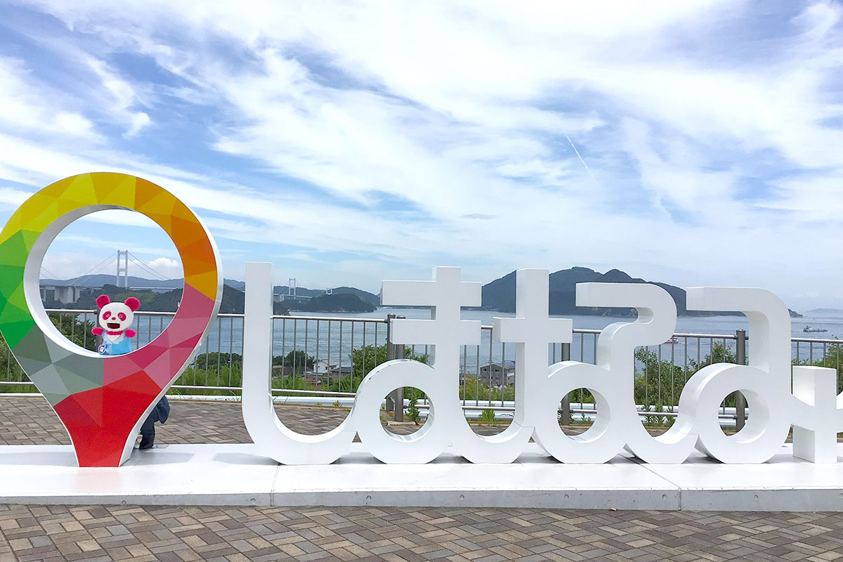 しまなみ海道のモニュメントとネウボラパンダ