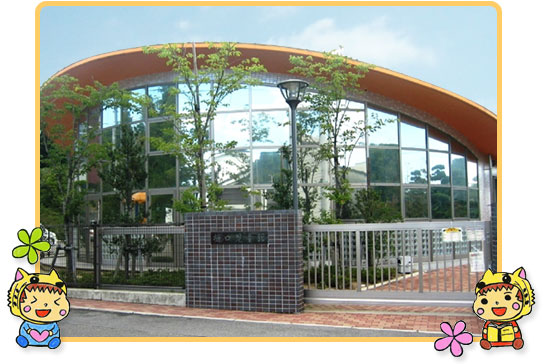 樋口児童館　外観