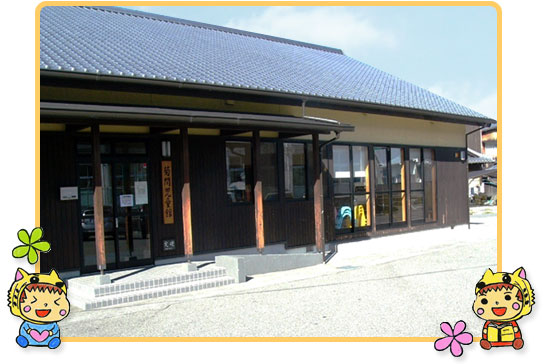 菊間児童館　外観