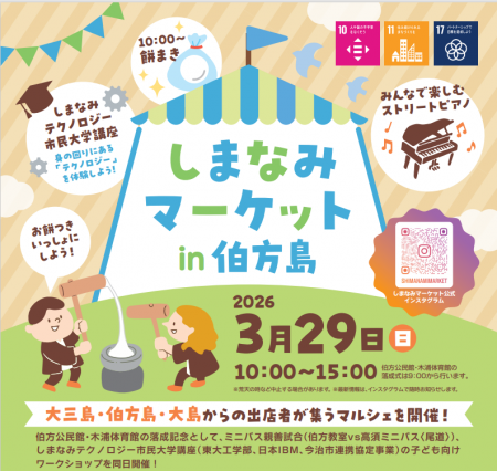 しまなみマーケットin 伯方島