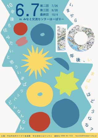 こどもみらい会議