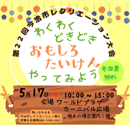 第22回今治市レクリエーション大会