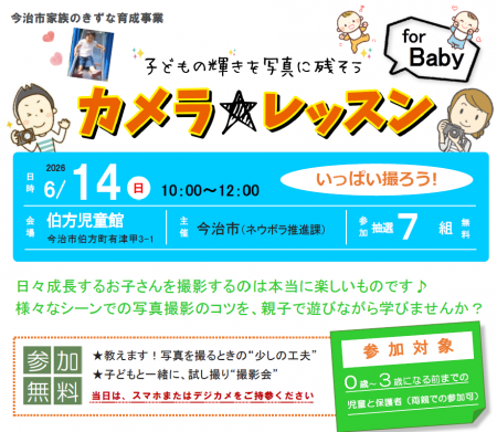 カメラ★レッスン for Baby