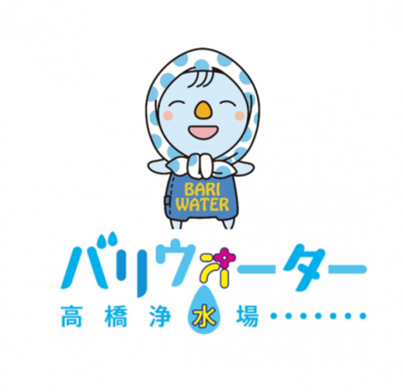 バリウォーター見学会
