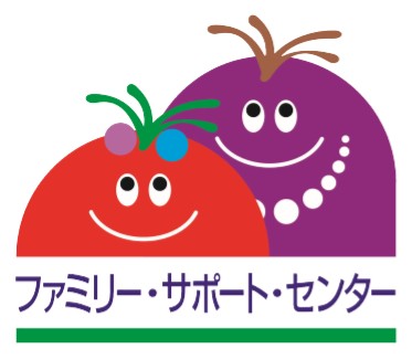 ファミサポ講習会
