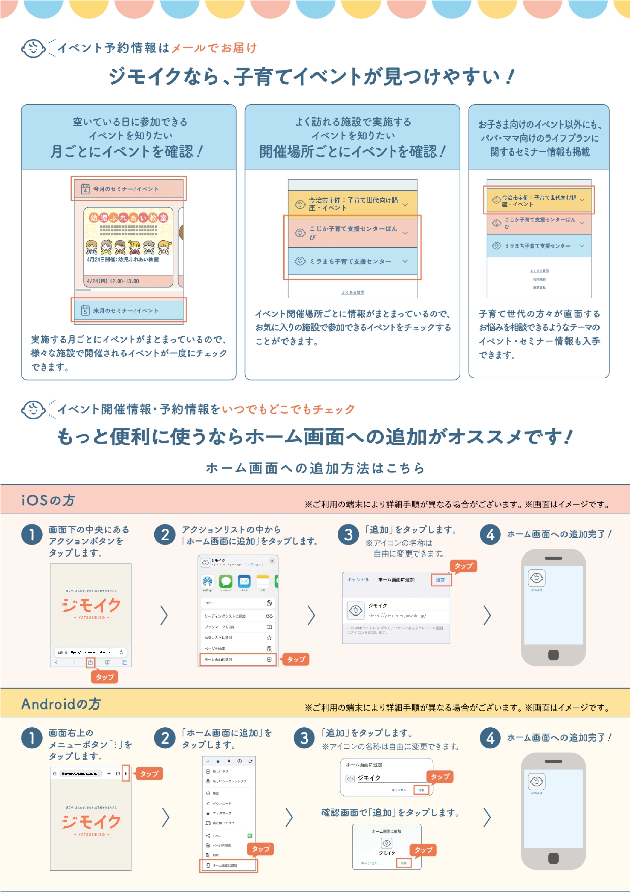 ジモイクチラシ　裏面