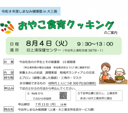 おやこ食育クッキング