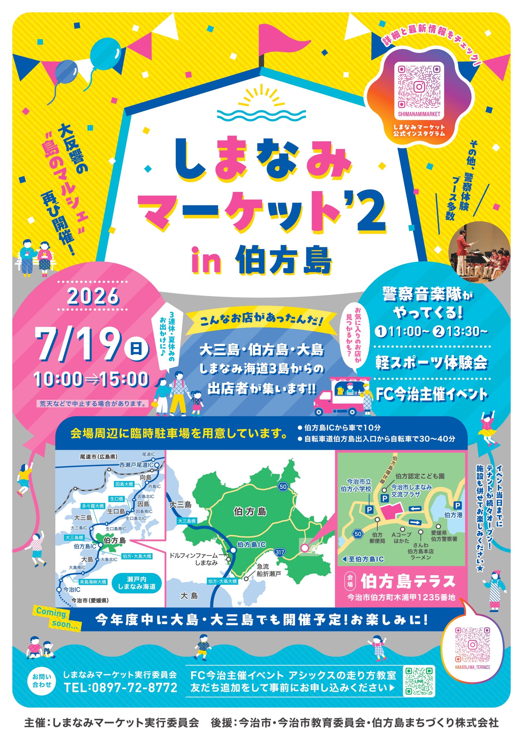 しまなみマーケット_チラシ