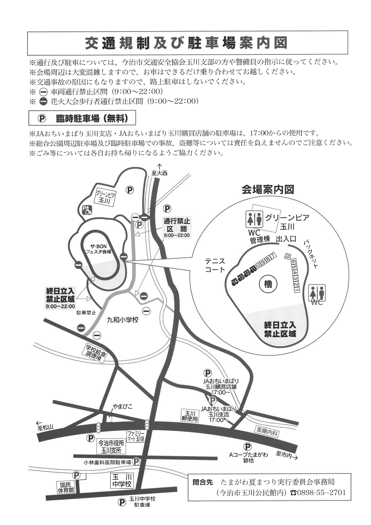 交通規制及び駐車場案内図