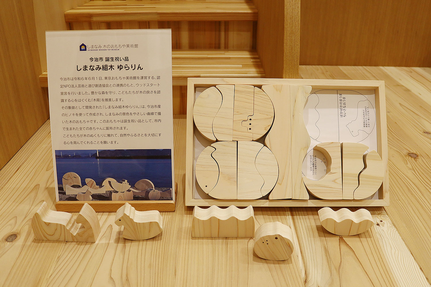 誕生祝いに贈られるしまなみ組木「ゆらりん」