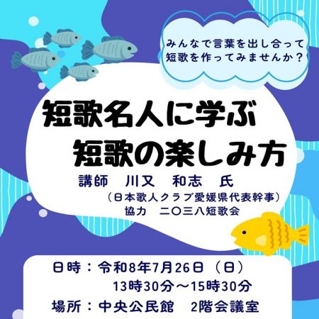 【夏休みの宿題に！】小学生向け短歌ワークショップ