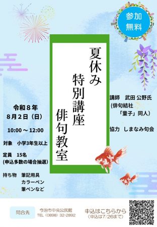 【夏休みの宿題に！】小学生向け俳句教室