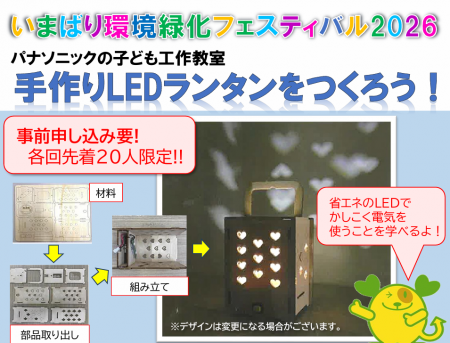 パナソニックの子ども工作教室