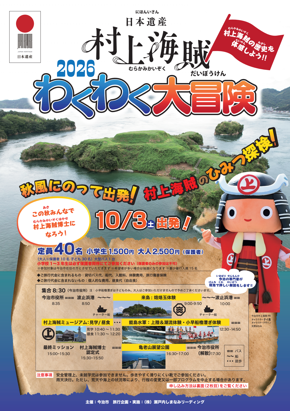 海賊　１０月１３日以後 村上海賊 わくわく大冒険 - 今治市の子育て情報ポータル｜いまこそimabari