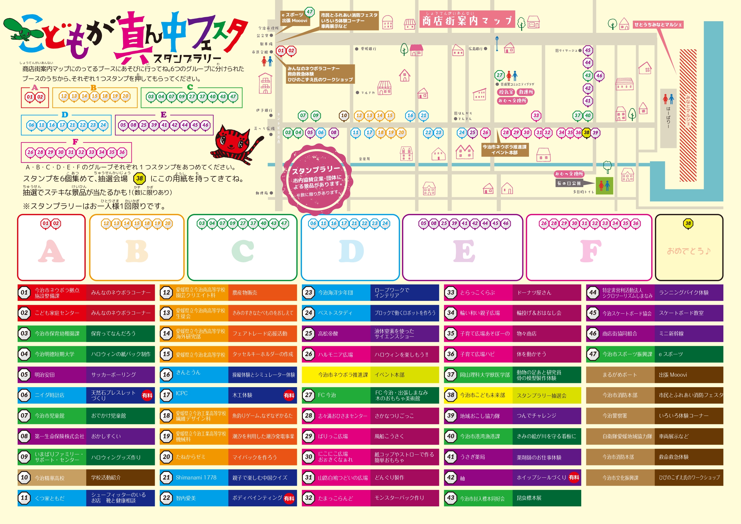 こどもが真ん中フェスタスタンプラリーマップ