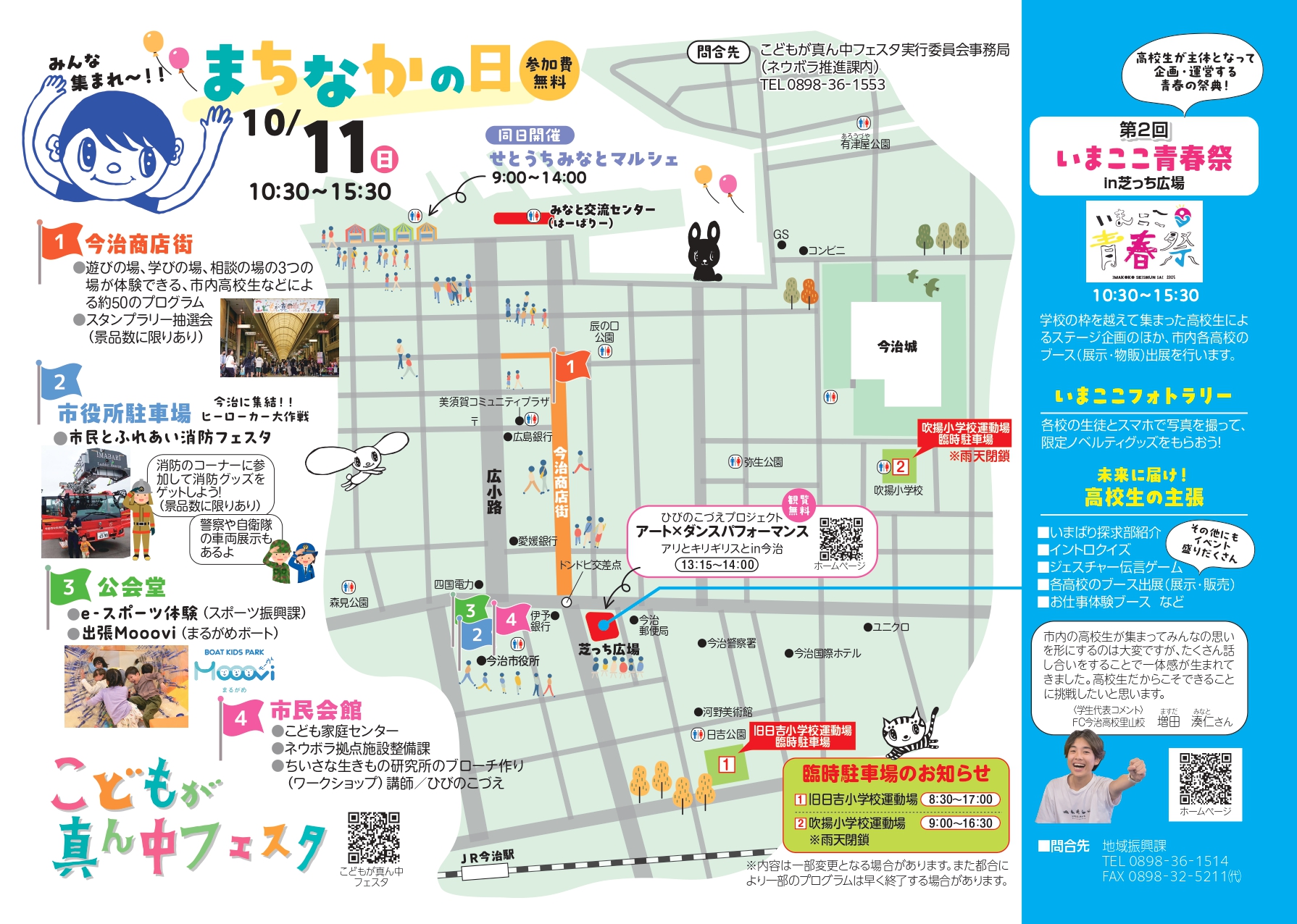 2026年10月26日まちなかの日の全体マップ