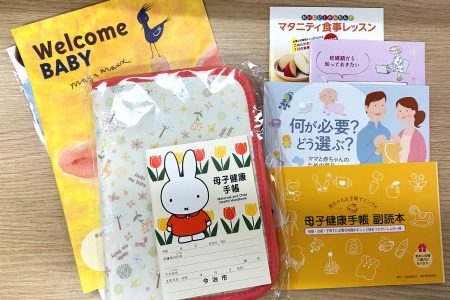 母子健康手帳の交付