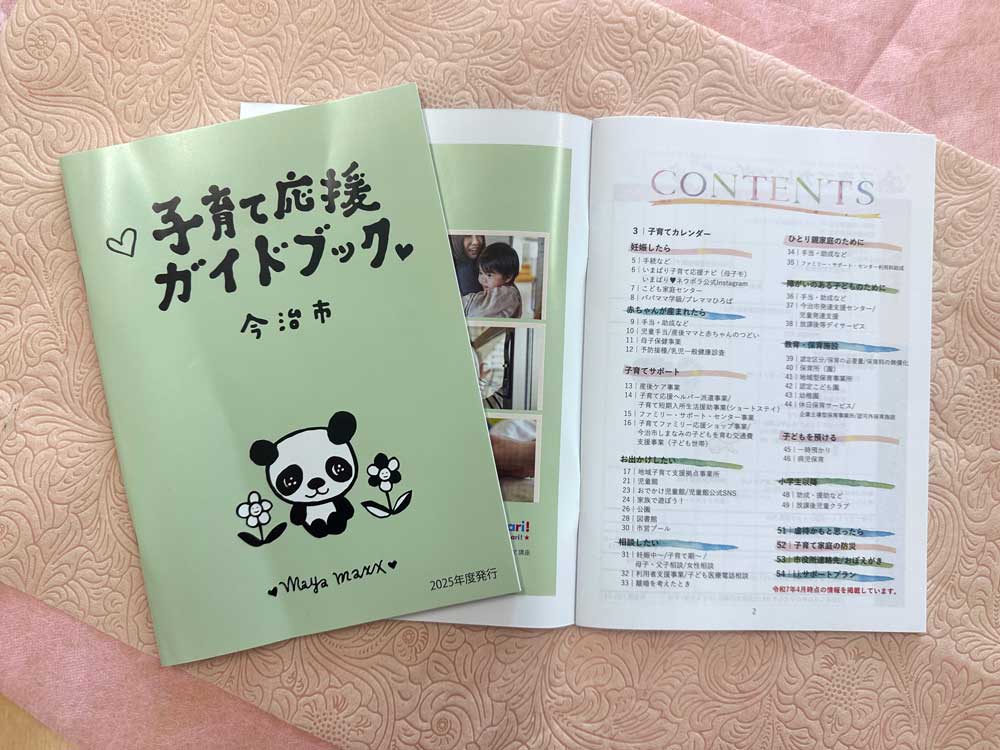 子育てガイドブックの表紙