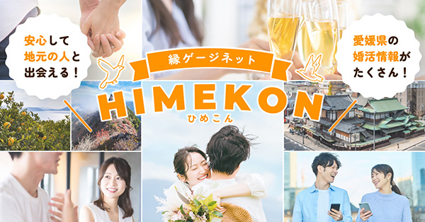 縁ゲージネット HIMEKONのサムネイル画像