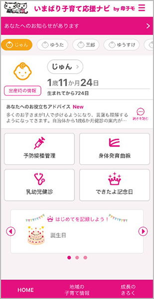 いまばり子育て応援ナビのイメージ画像