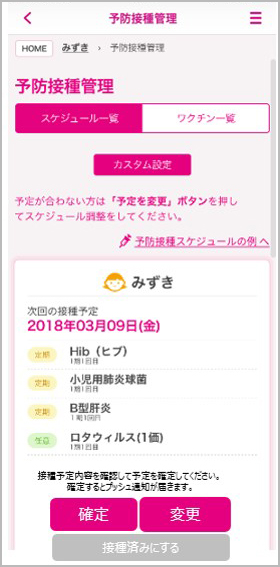 予防接種管理画面