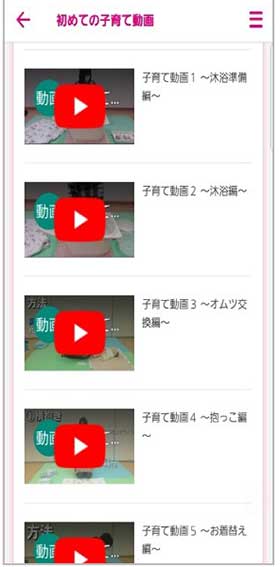 初めての子育て動画