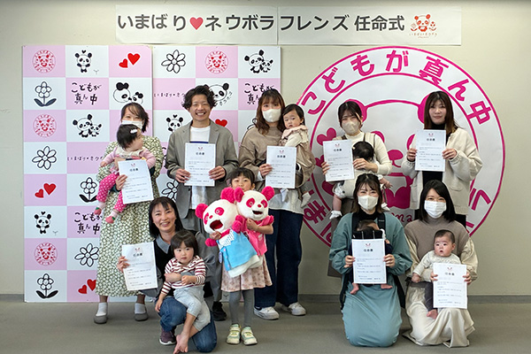 いまばりネウボラフレンズ任命式